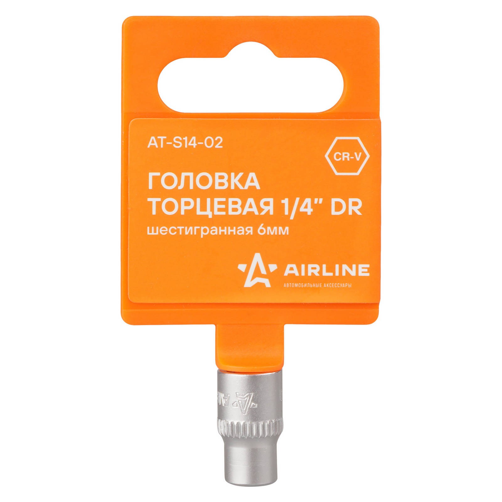 AIRLINE ats1402 - головка торцевая, размер 6, форма наконечника внутренний шестигранник