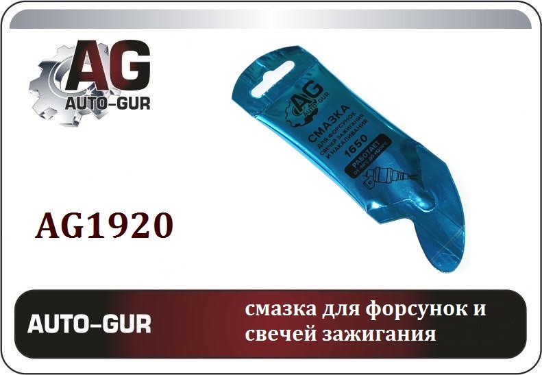AUTO-GUR ag1920 - смазка, подтип товара Монтажная, вес 5 грамм