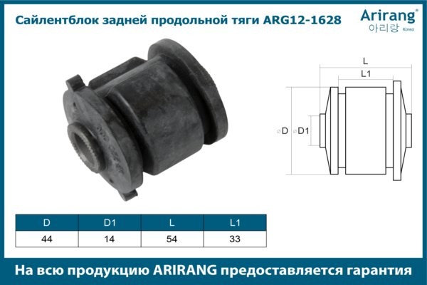 ARIRANG arg121628 - втулка рычага