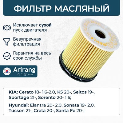 ARIRANG arg322235 - фильтр масляный