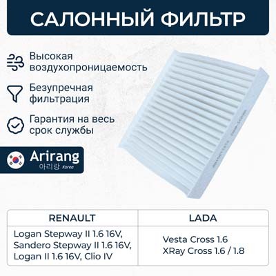 ARIRANG arg324603 - фильтр салона
