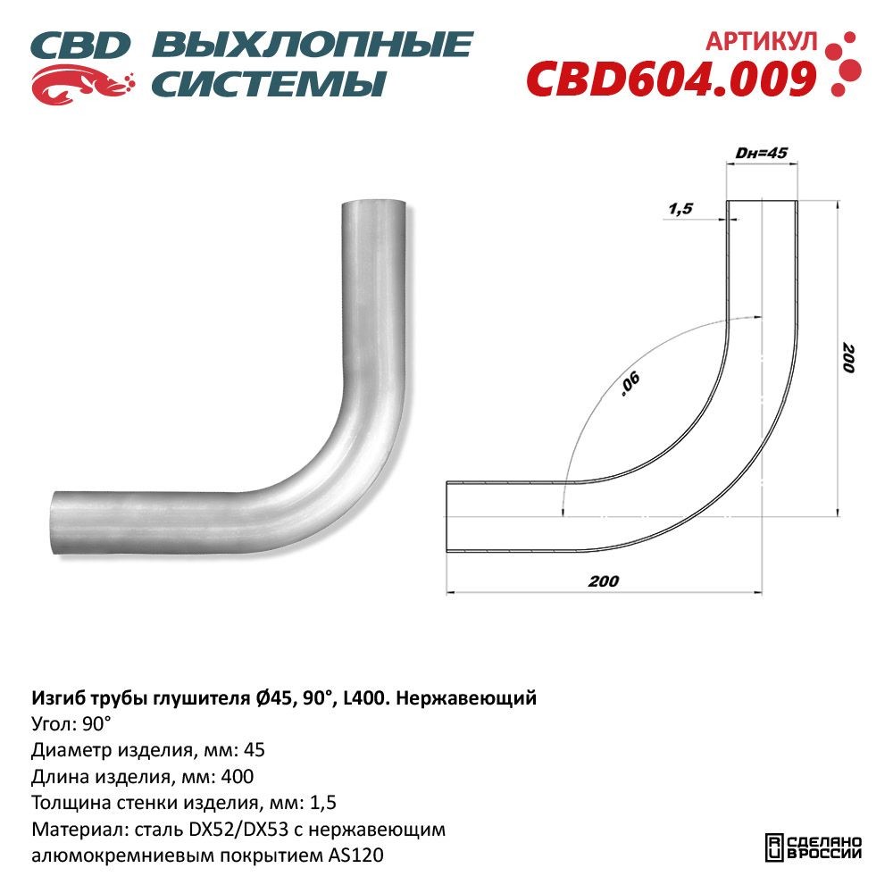 CBD Труба CBD604009