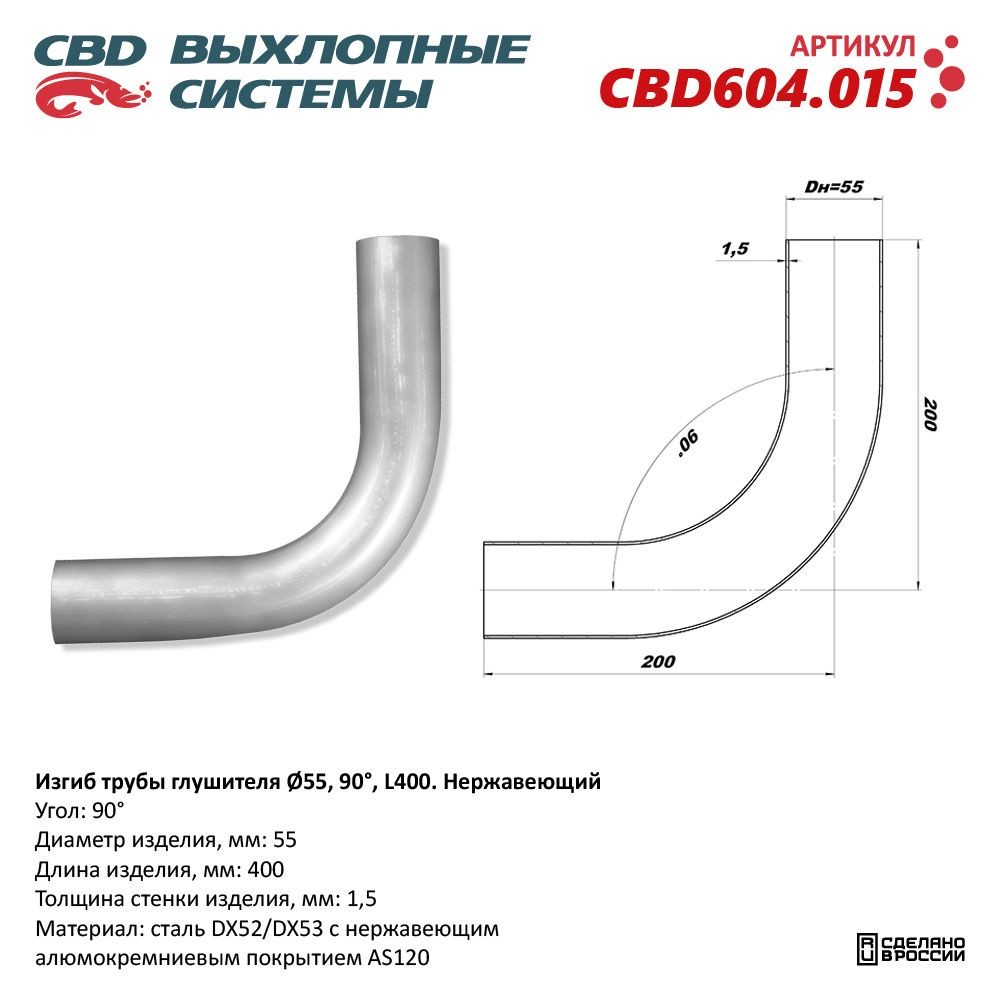 CBD Труба CBD604015