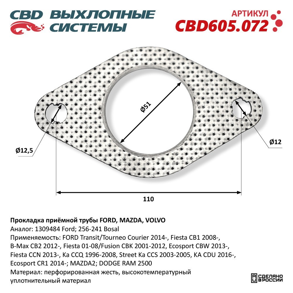 CBD Прокладка глушителя CBD605072