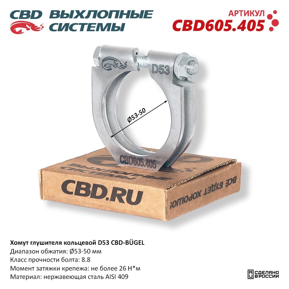 CBD Хомут CBD605405