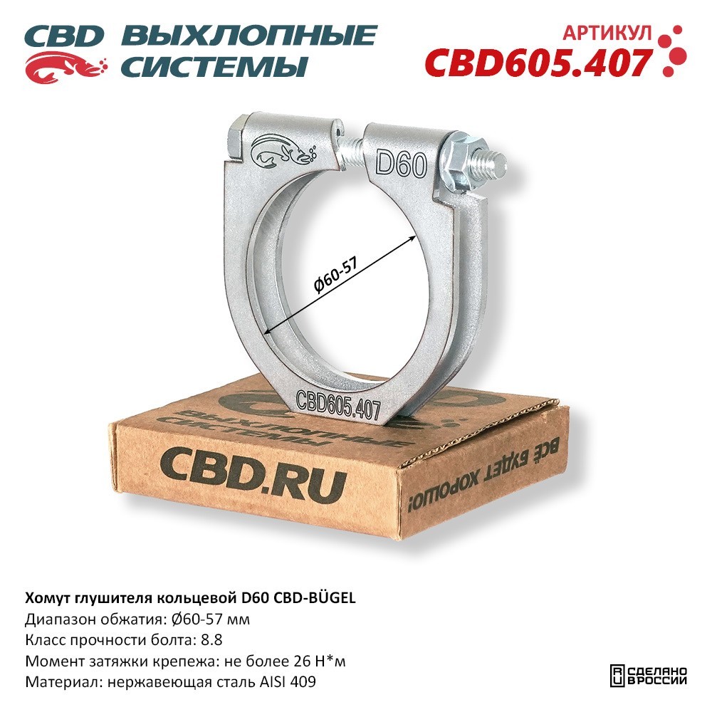 CBD Хомут CBD605407