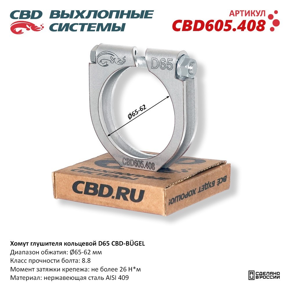 CBD Хомут CBD605408