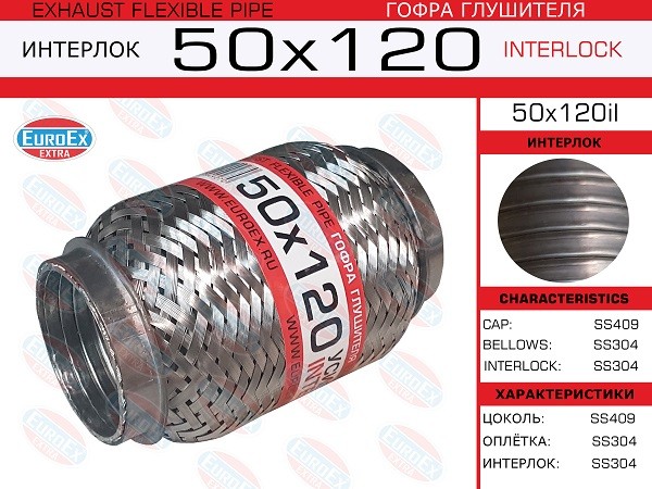 EUROEX Гофра глушителя 50x120il