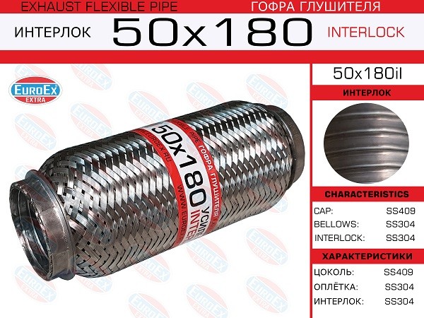 EUROEX 50x180il - гофра глушителя, длина 180 мм, диаметр 50 мм