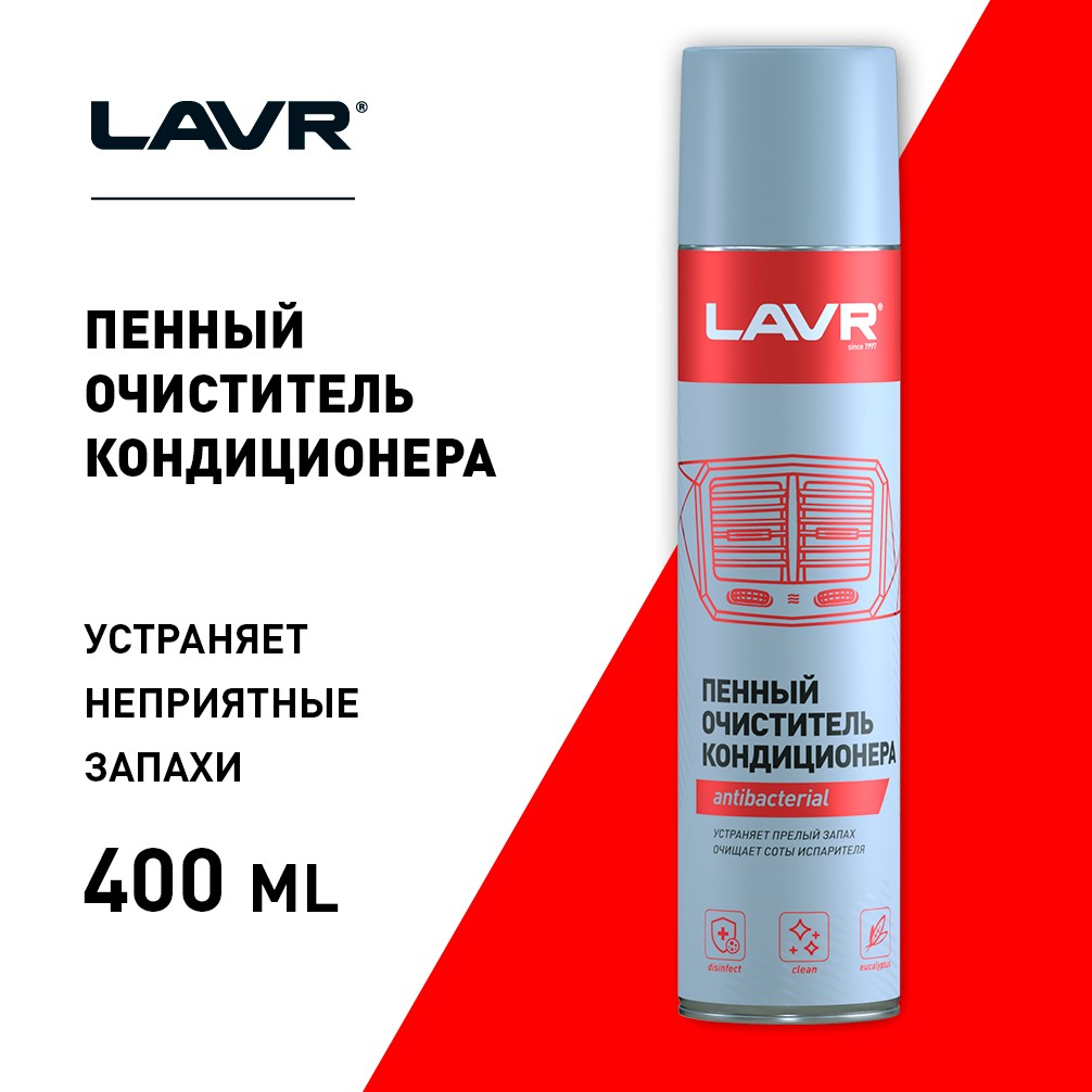 LAVR Пенный очиститель кондиционера