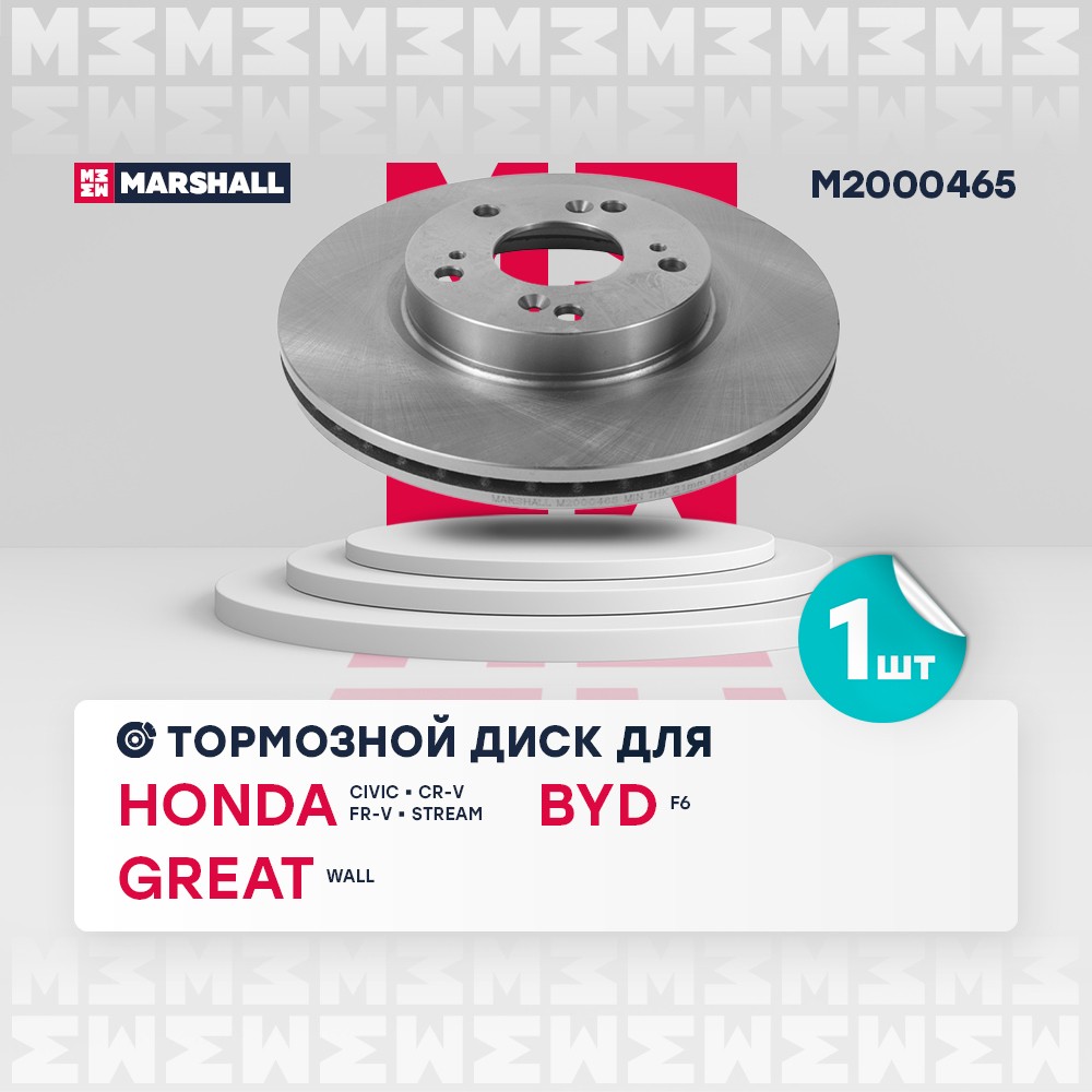 MARSHALL Диск тормозной M2000465
