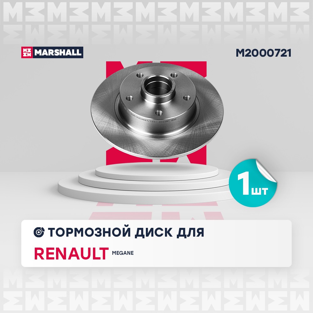 MARSHALL Диск тормозной M2000721