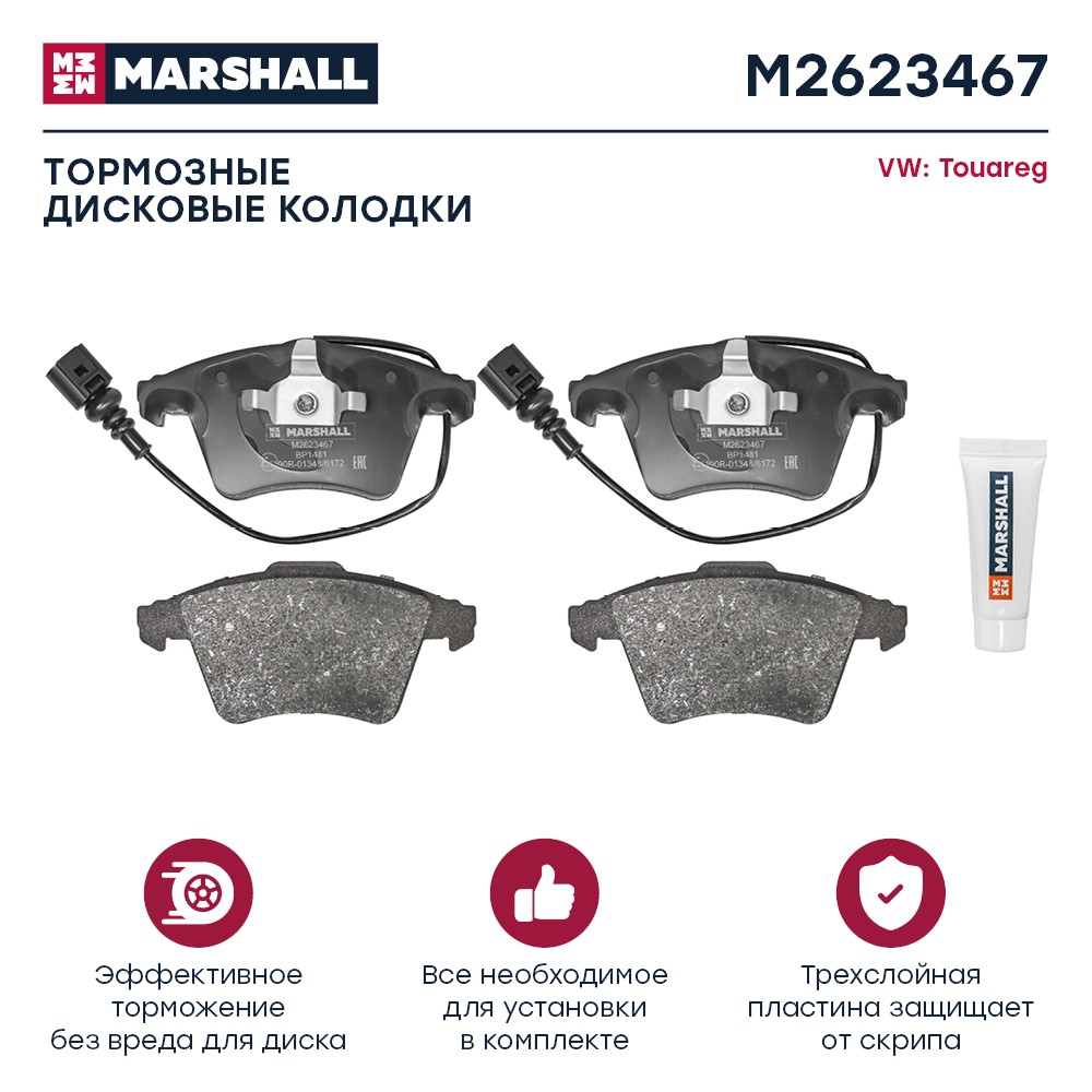 MARSHALL Колодки тормозные M2623467