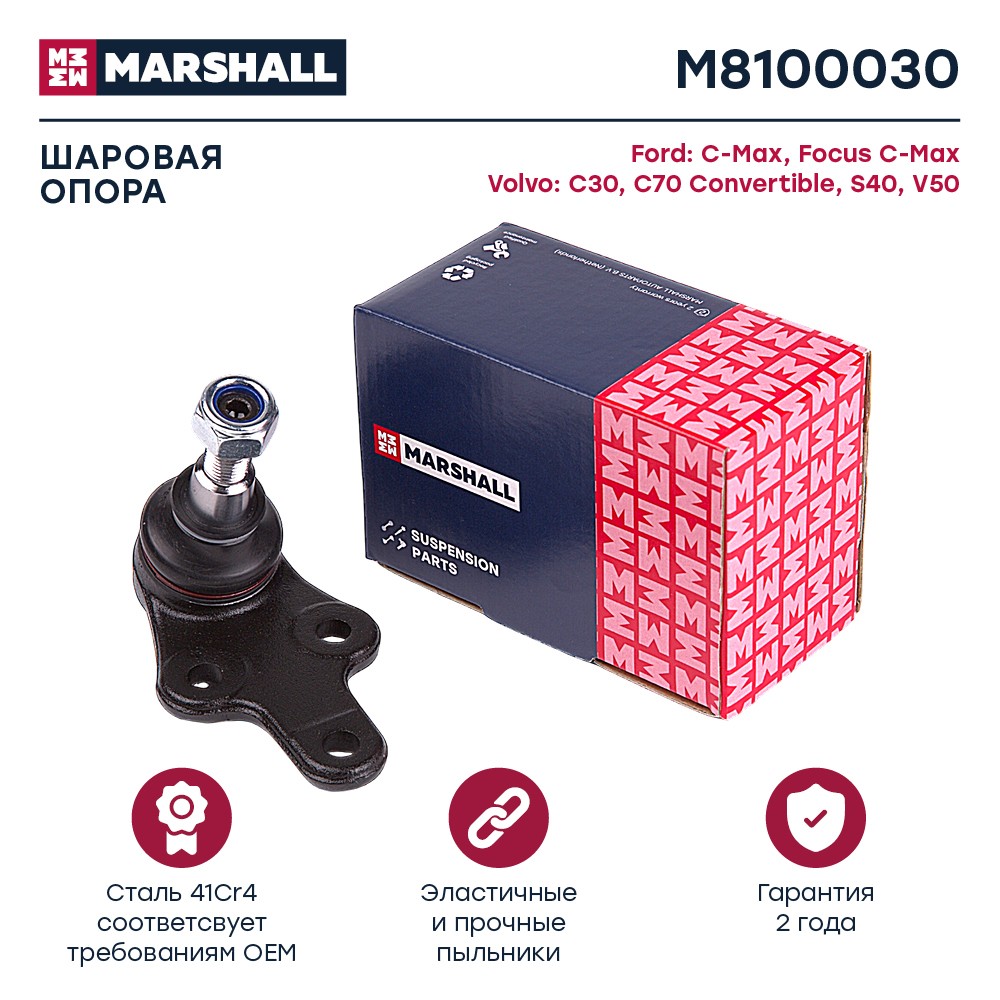 MARSHALL Опора шаровая M8100030