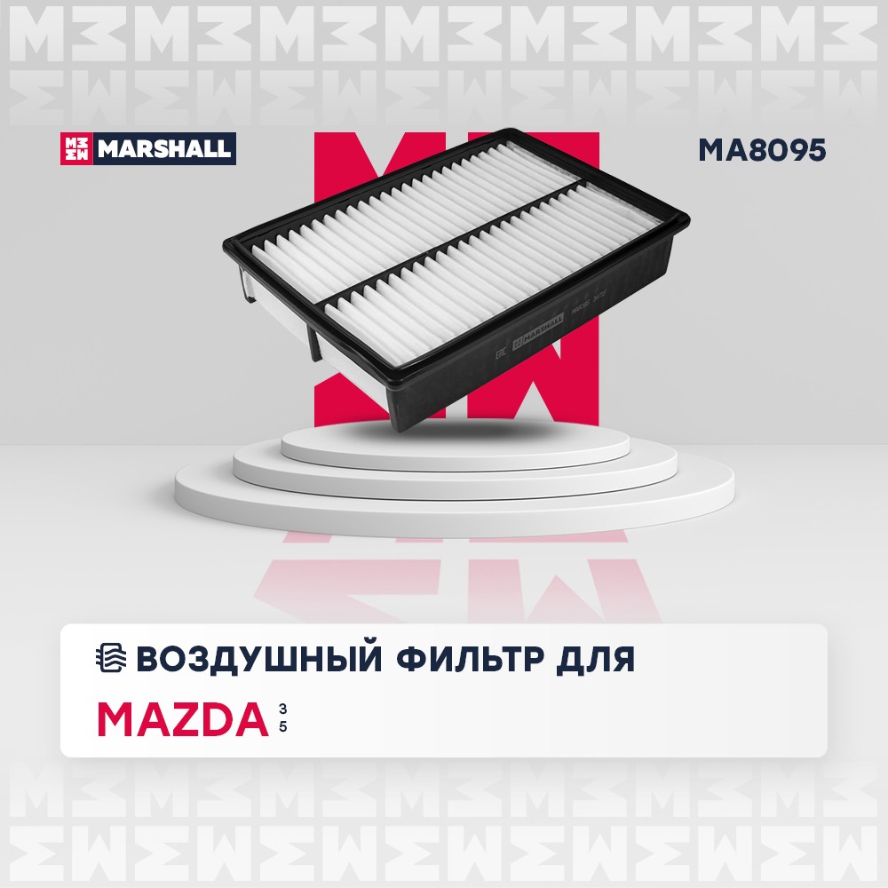 MARSHALL Фильтр воздушный MA8095