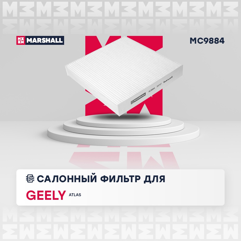 MARSHALL Фильтр салона MC9884