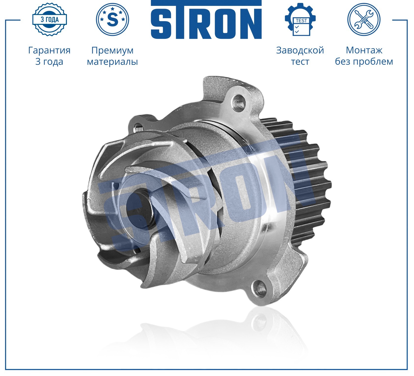 STRON Насос водяной STP0069