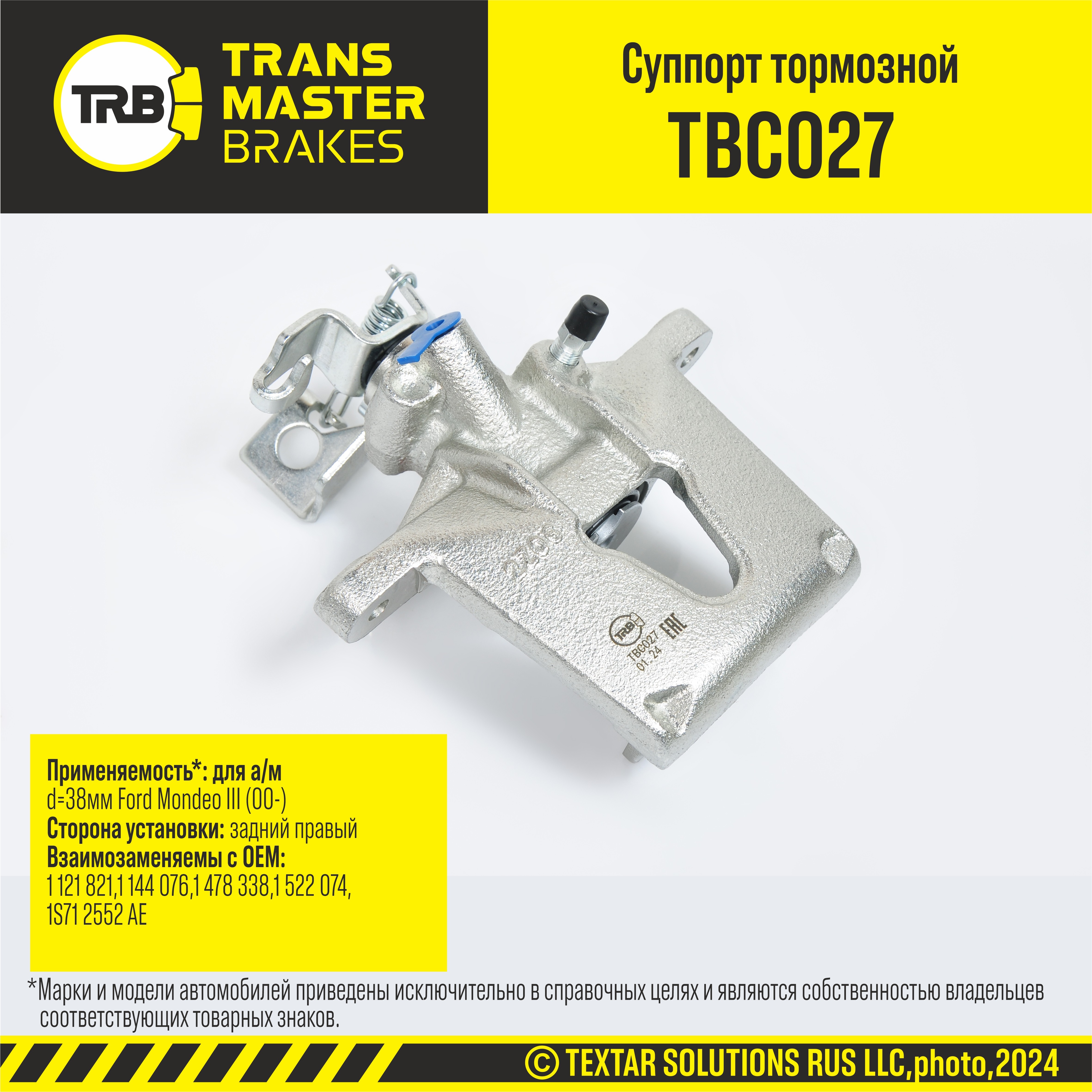 TRANSMASTER Суппорт тормозной TBC027
