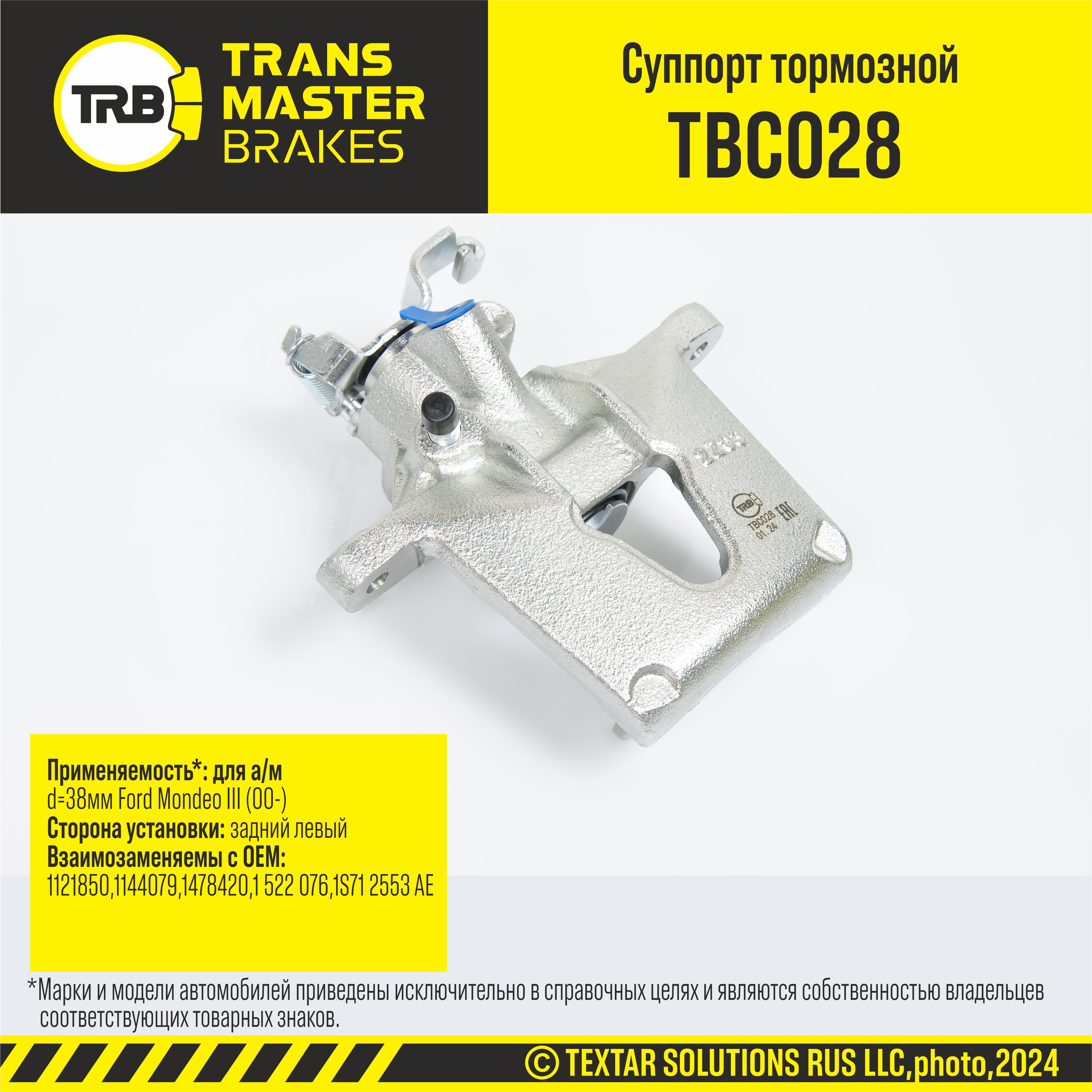 TRANSMASTER Суппорт тормозной TBC028
